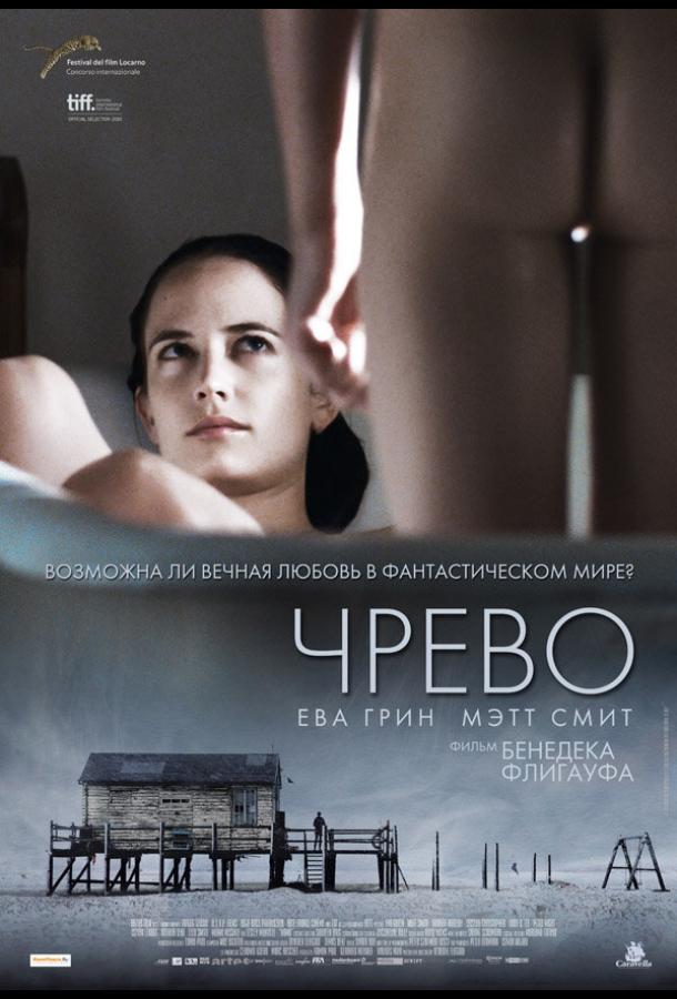 Фильм Чрево 2010 года смотреть онлайн с Мэттом Смитом и Ева Грин